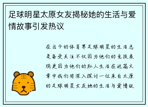 足球明星太原女友揭秘她的生活与爱情故事引发热议
