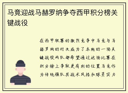 马竞迎战马赫罗纳争夺西甲积分榜关键战役